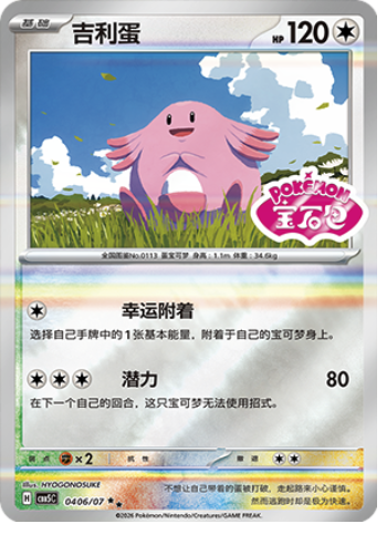 Chansey