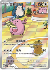 Chansey