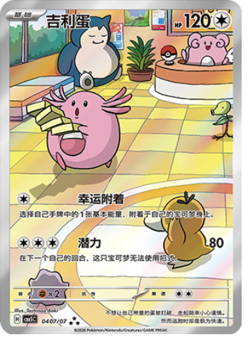 Chansey