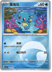 Horsea