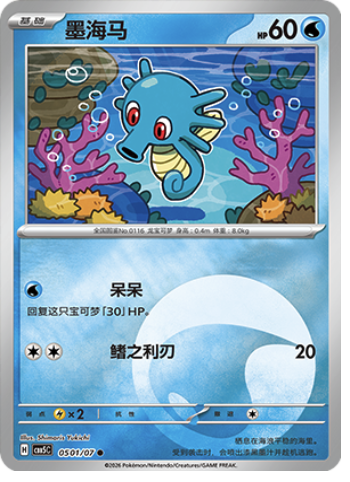 Horsea