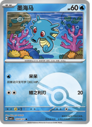 Horsea