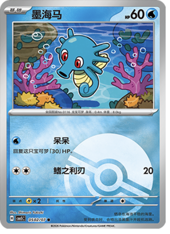 Horsea