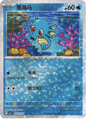 Horsea
