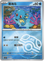 Horsea