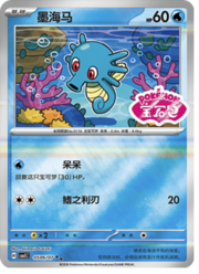 Horsea
