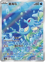 Horsea