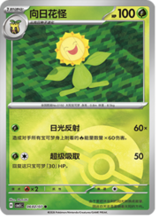 Sunflora