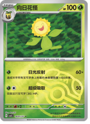 Sunflora