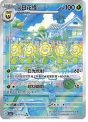 Sunflora