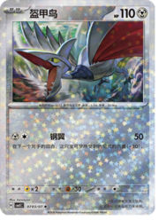 Skarmory