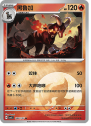 Houndoom