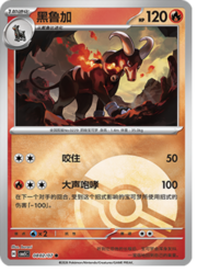 Houndoom