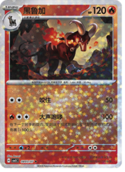 Houndoom