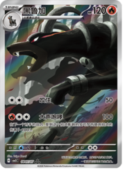 Houndoom