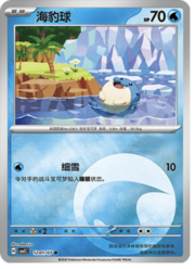 Spheal