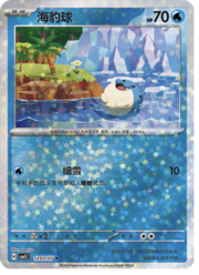 Spheal