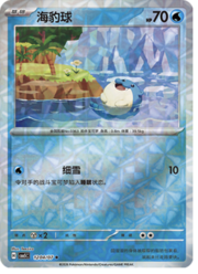 Spheal