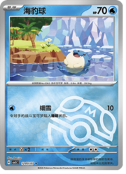 Spheal