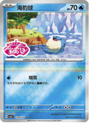 Spheal