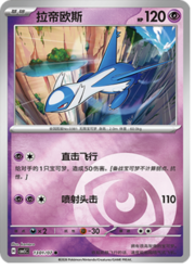 Latios