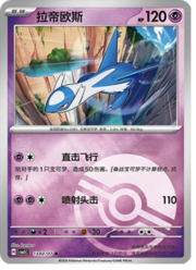 Latios