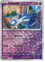 Latios
