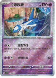 Latios