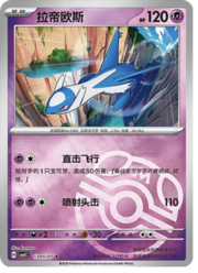 Latios