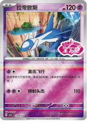 Latios