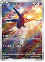 Latios