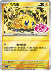 Joltik