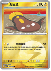 Stunfisk