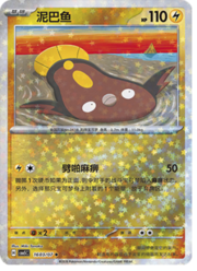 Stunfisk
