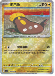 Stunfisk