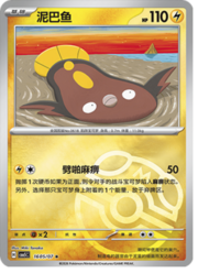 Stunfisk