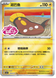 Stunfisk