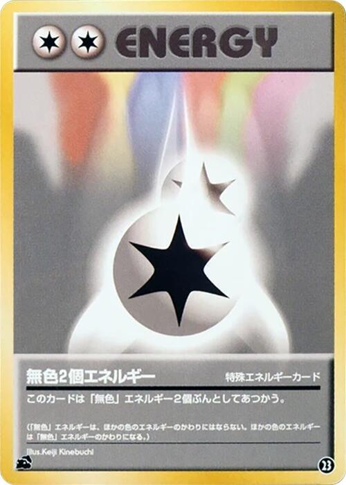 Carte Pokémon Double Colorless Energy n°023 — extension Intro Pack Bulbasaur