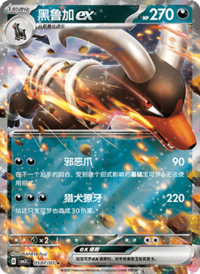 Carte Pokémon Houndoom ex n°05 — extension Gem Pack Vol.3