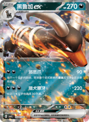 Houndoom ex