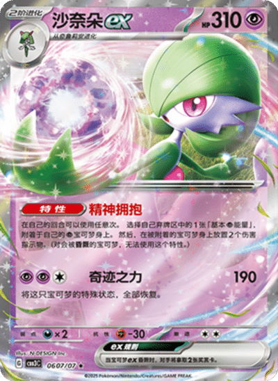 Carte Pokémon Gardevoir ex n°06 — extension Gem Pack Vol.3