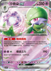 Gardevoir ex