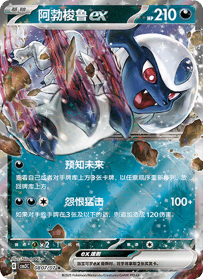 Carte Pokémon Absol ex n°08 — extension Gem Pack Vol.3