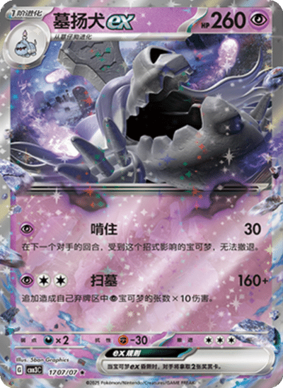 Carte Pokémon Houndstone ex n°17 — extension Gem Pack Vol.3