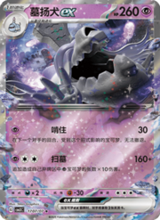 Houndstone ex