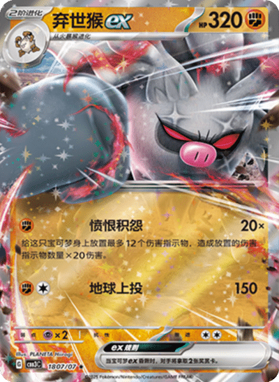 Carte Pokémon Annihilape ex n°18 — extension Gem Pack Vol.3