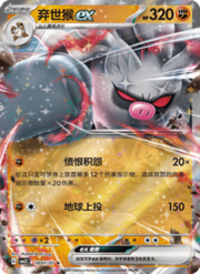 Annihilape ex