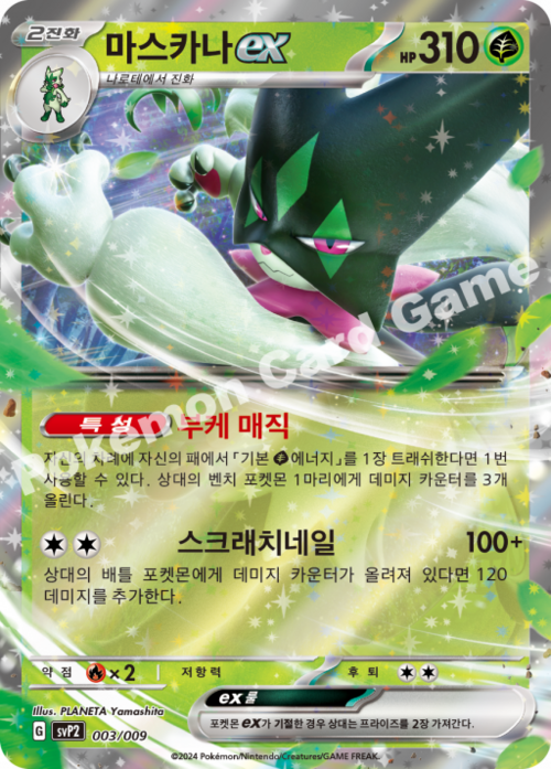 Meowscarada ex