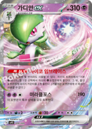 Gardevoir ex