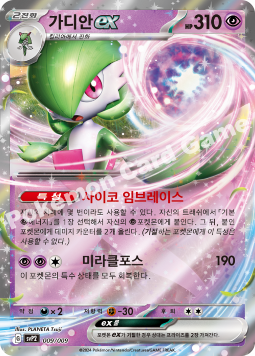 Gardevoir ex